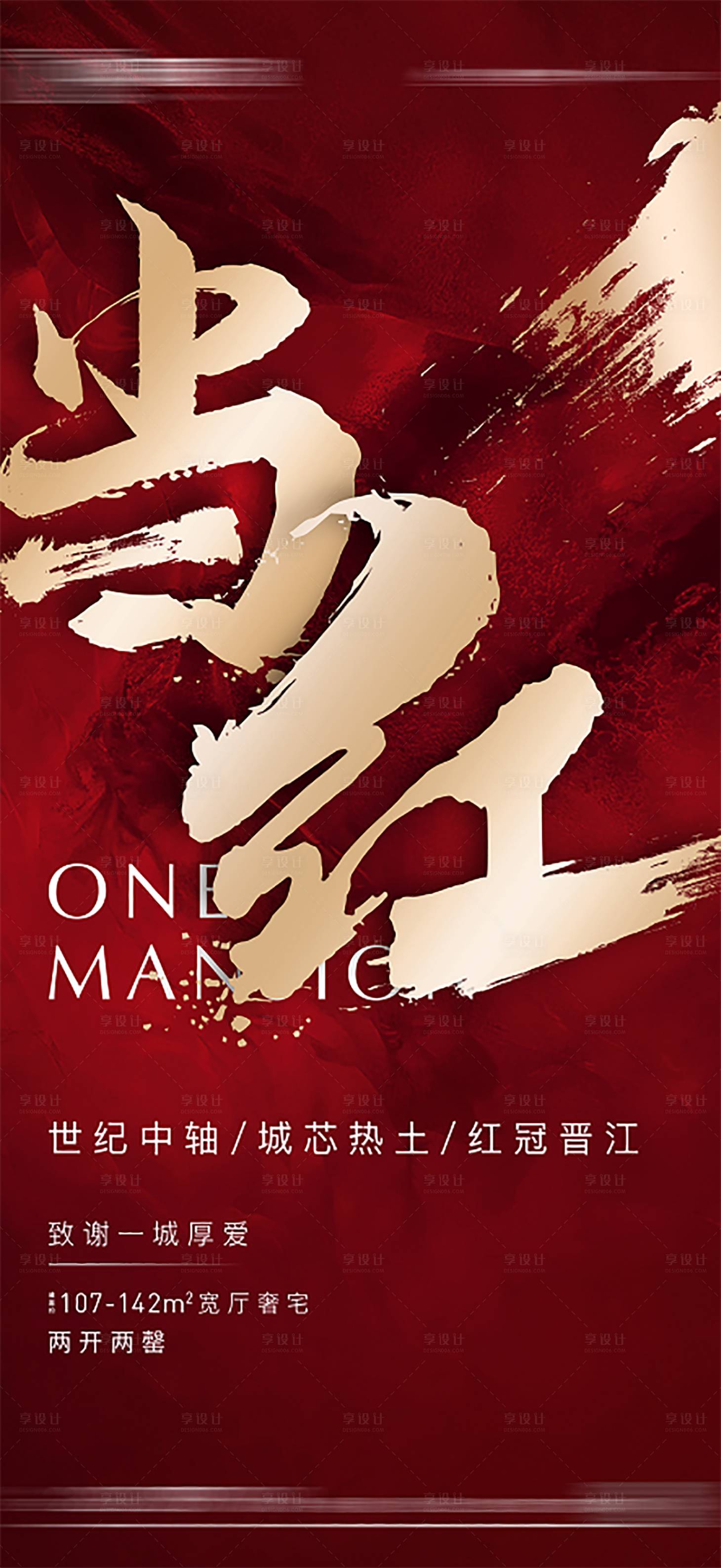 源文件下载【享设计】搜索编号：90560002650621894【热销地产红金海报】