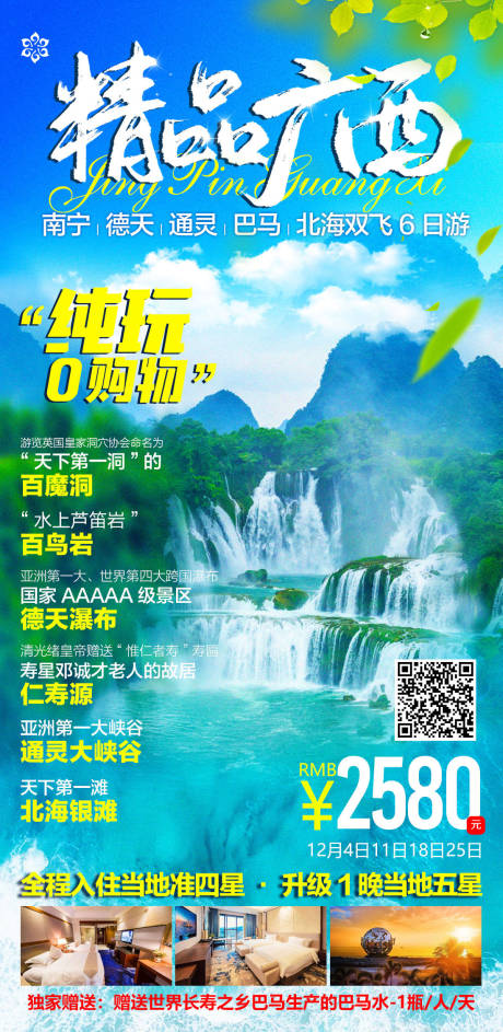源文件下载【广西旅游海报】编号：14770002664039435