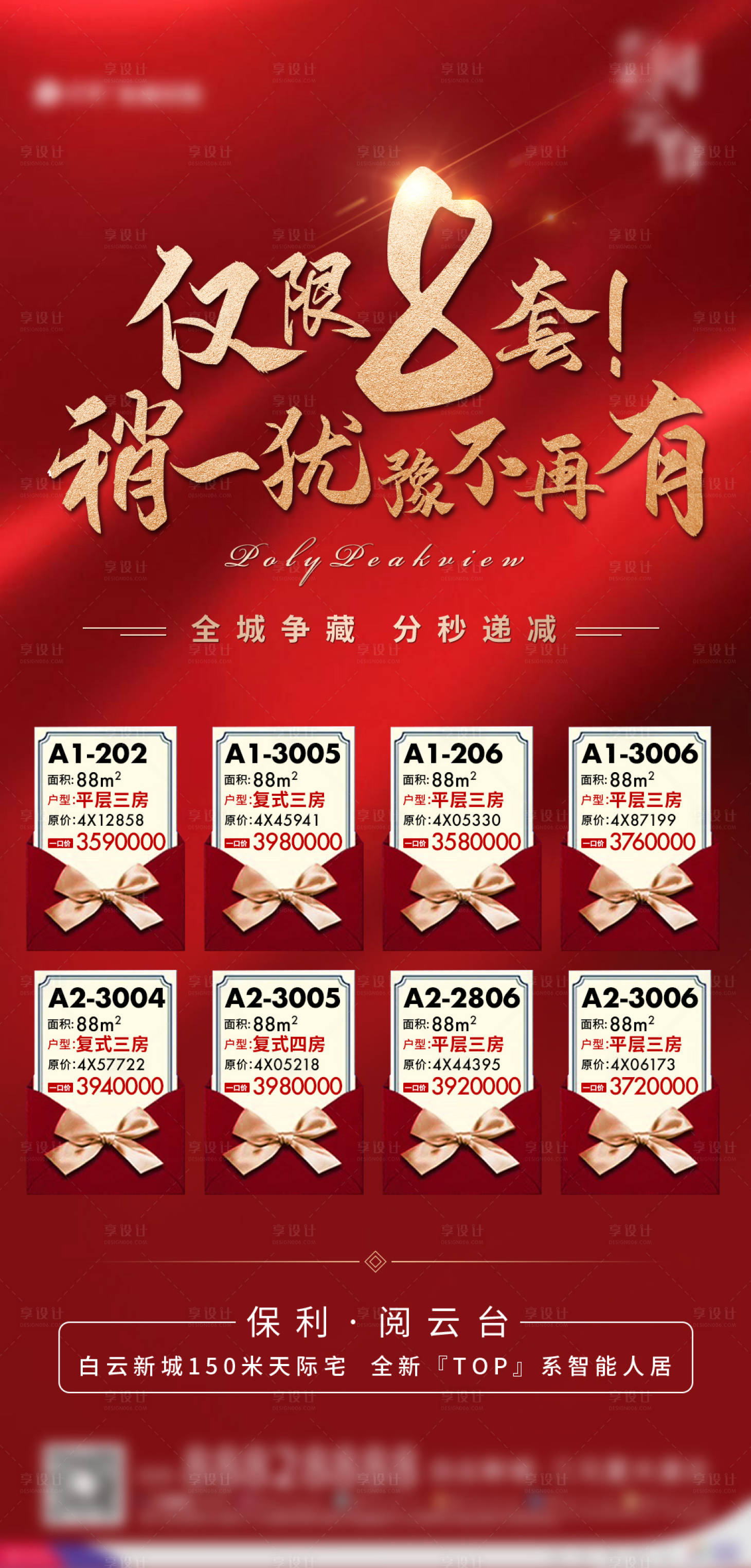 源文件下載【地產(chǎn)限時(shí)特惠一口價(jià)活動(dòng)海報(bào)】編號(hào)：25290002449095031