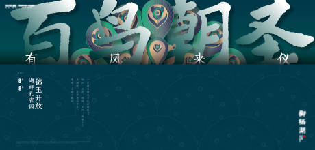 源文件下载【孔雀活动展板】编号：24650002656013495