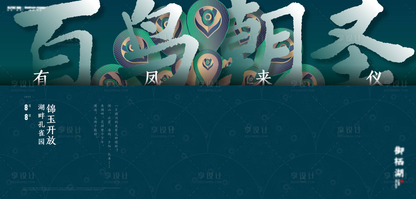 源文件下载【孔雀活动展板】编号：24650002656013495