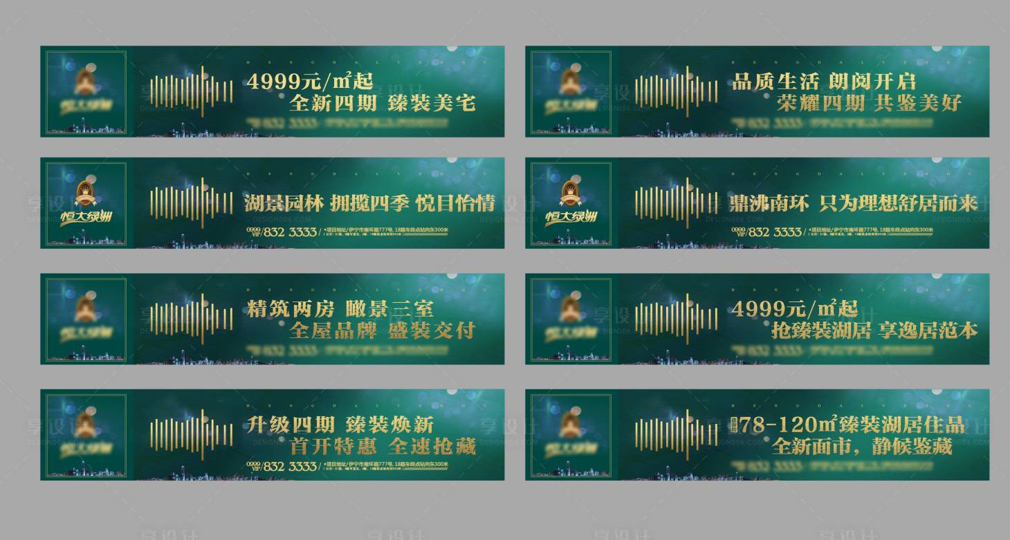 源文件下载【享设计】搜索编号：44320002690289038【地产围挡】