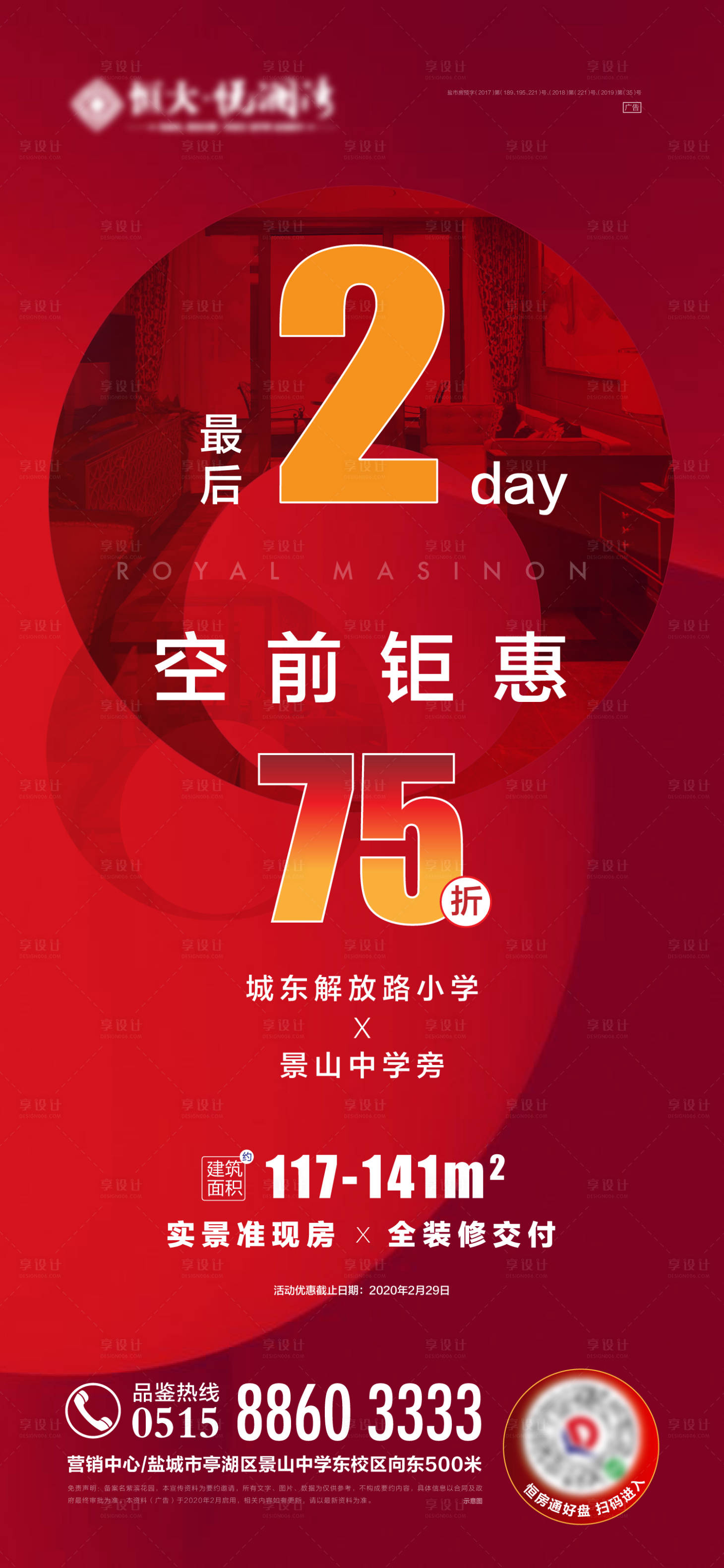 源文件下載【享設計】搜索編號：74880002648279533【優惠倒計時2天活動海報】