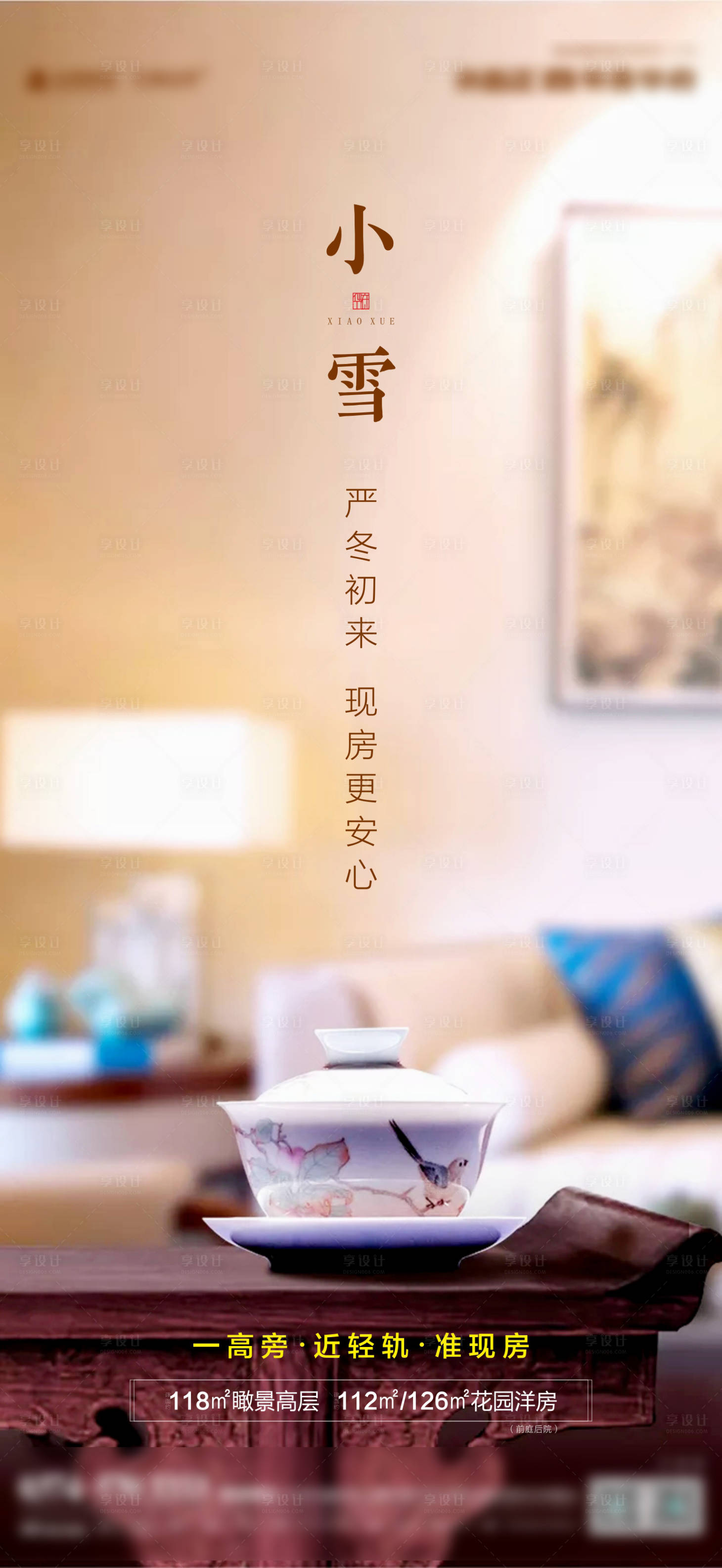 源文件下载【享设计】搜索编号：41740002592071604【小雪节气地产海报】