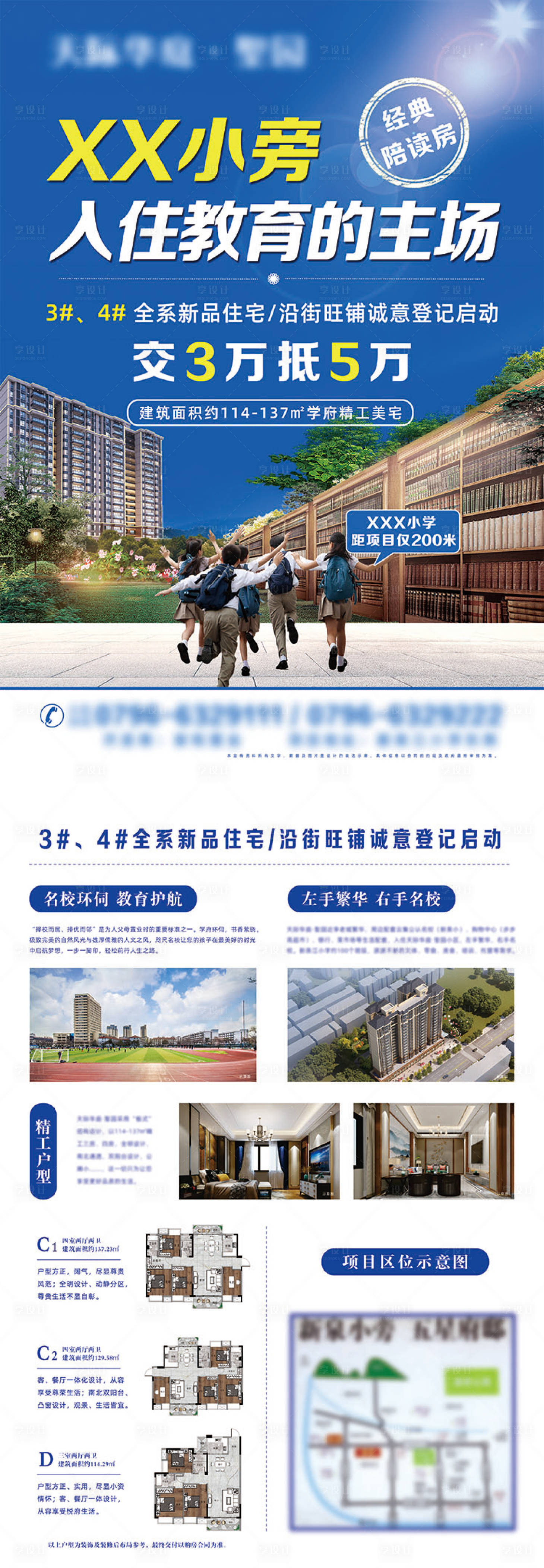 源文件下載【享設計】搜索編號：35460002613866794【房地產學區宣傳單DM單頁】