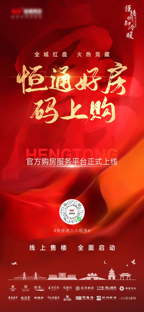源文件下载【线上购房海报】编号：73250002508438844