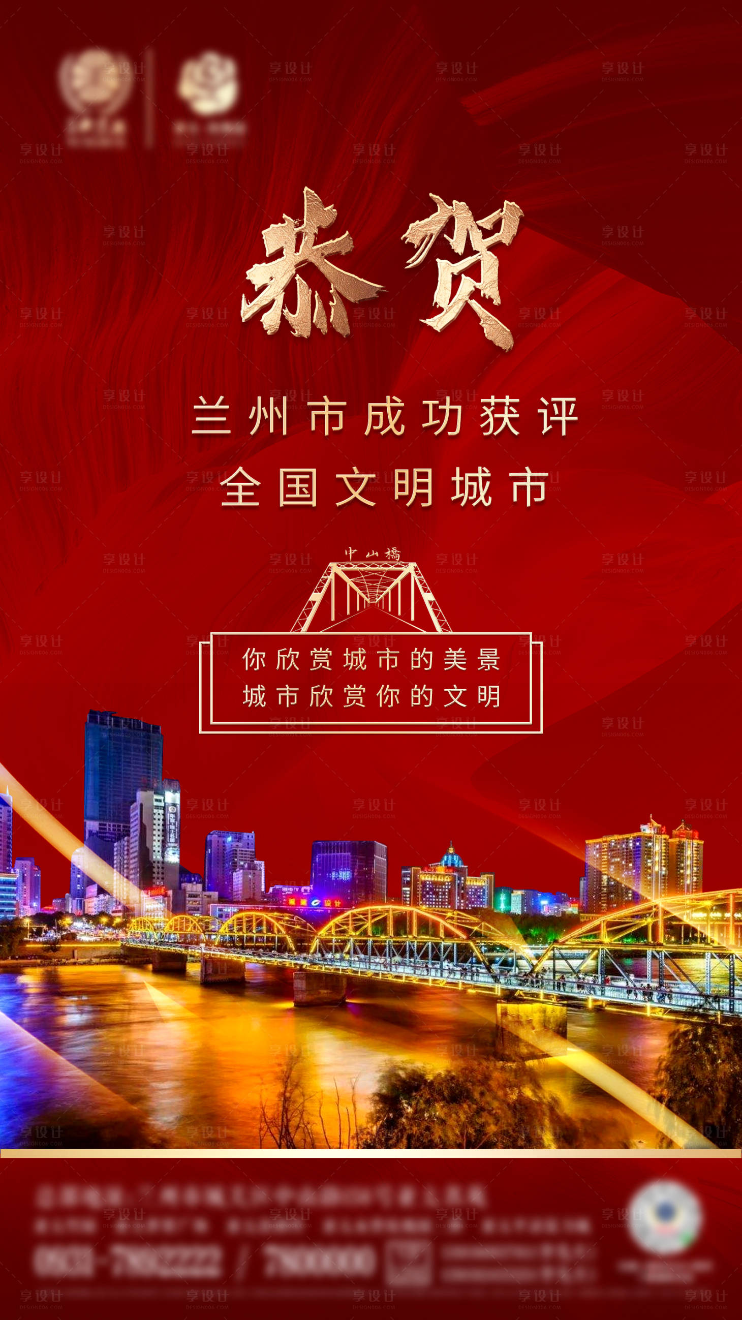 源文件下载【享设计】搜索编号：75720002608998545【地产文明城市红金海报】