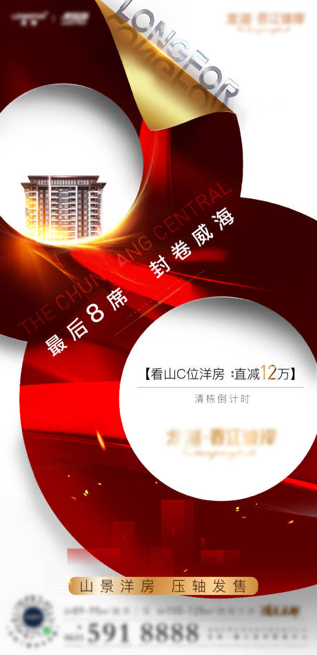 源文件下载【席位封藏海报】编号：89260002662276240