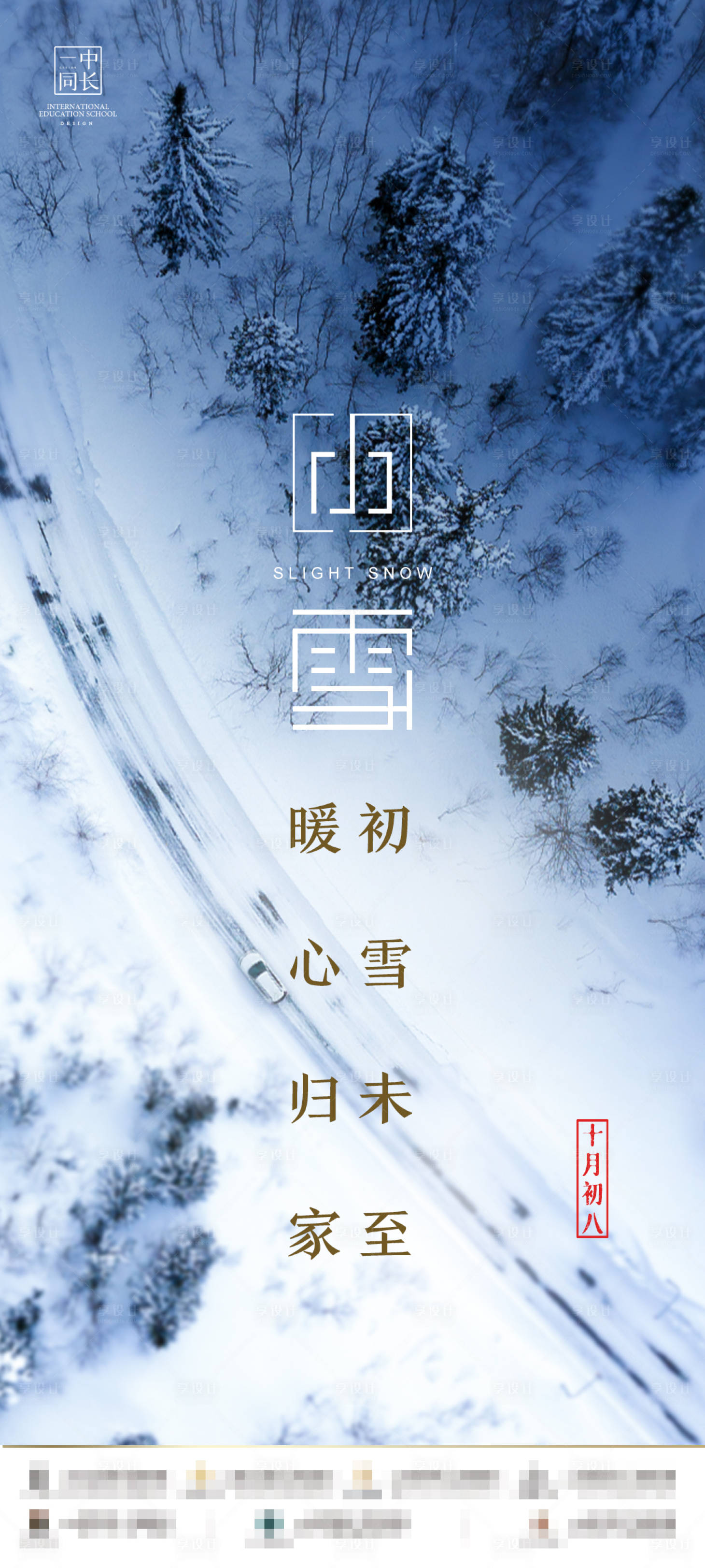 源文件下载【小雪节气海报】编号：20201118201550849