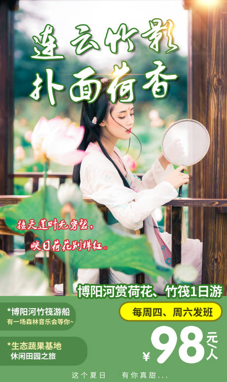 源文件下载【夏日赏荷旅游海报】编号：42050002509984071
