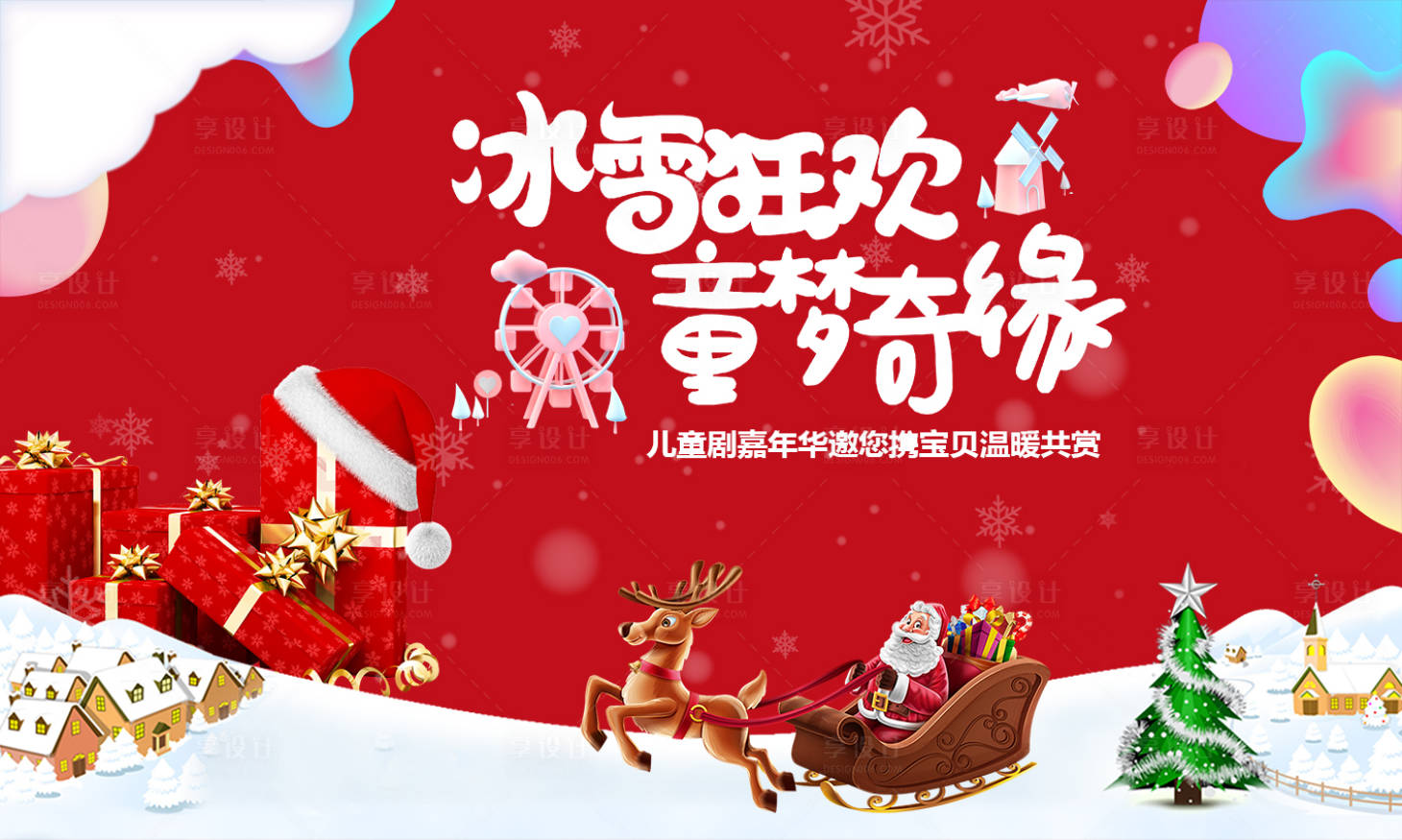 源文件下載【享設(shè)計(jì)】搜索編號(hào)：40890002649203533【圣誕節(jié)冰雪狂歡活動(dòng)背景】