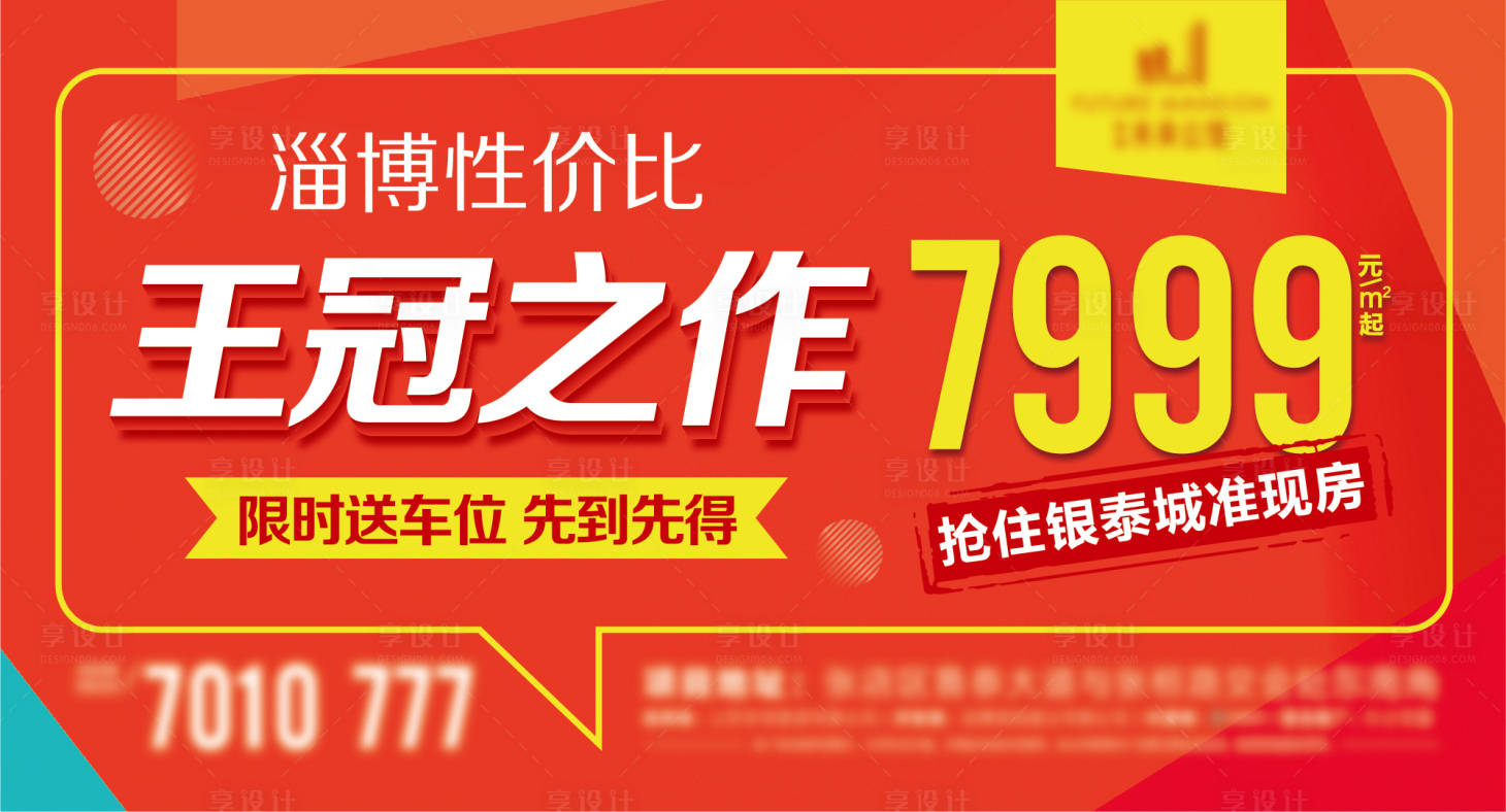 源文件下載【享設計】搜索編號：13540002609031183【地產戶外廣告】