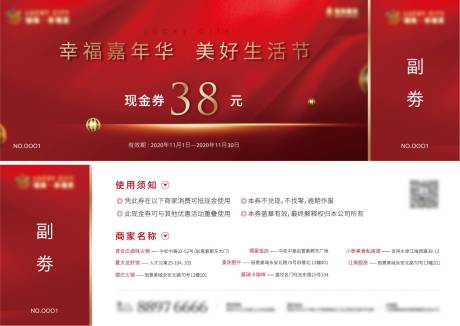 源文件下载【地产红色代金券】编号：67180002739429438