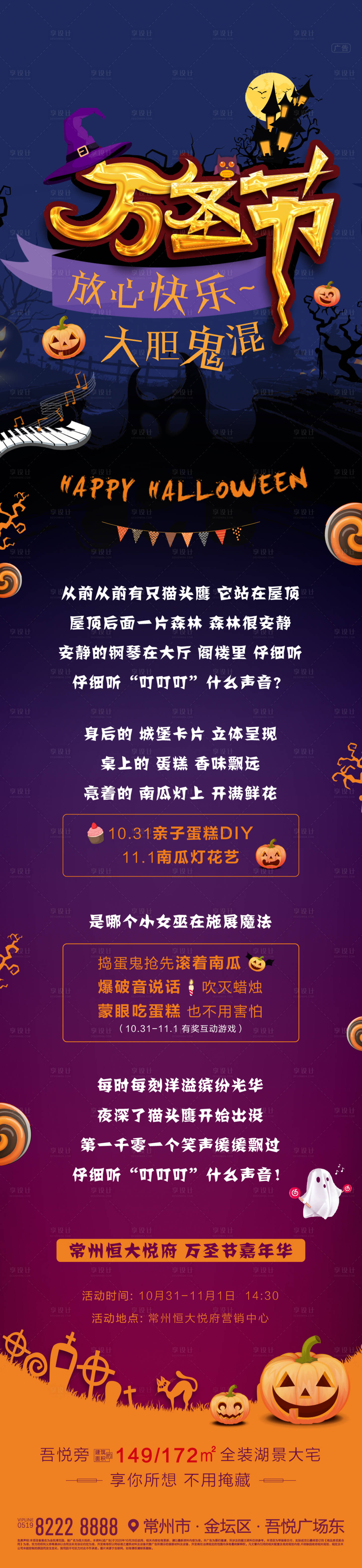 源文件下載【享設(shè)計】搜索編號：38640002461363681【萬圣節(jié)活動海報長圖】