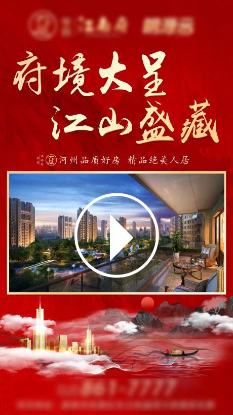源文件下载【地产开盘小视频模板】编号：22950002708664388