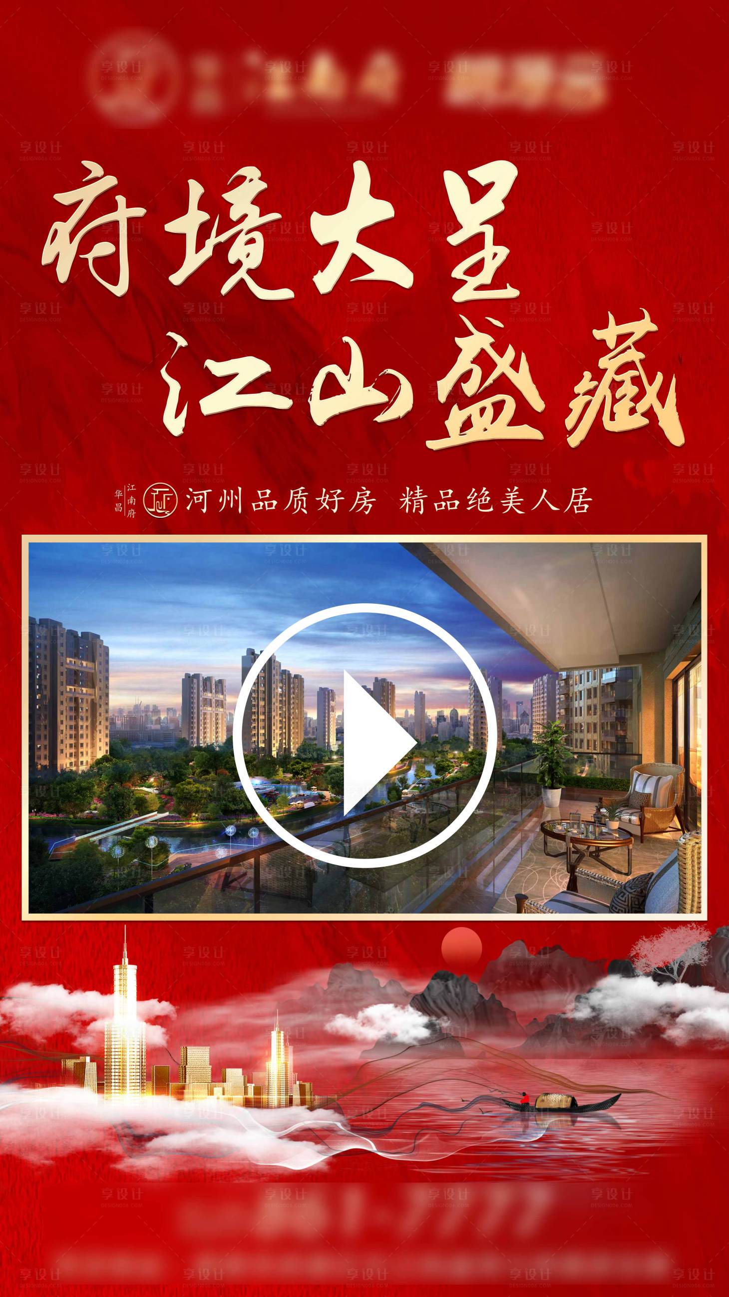 源文件下载【享设计】搜索编号：22950002708664388【地产开盘小视频模板】
