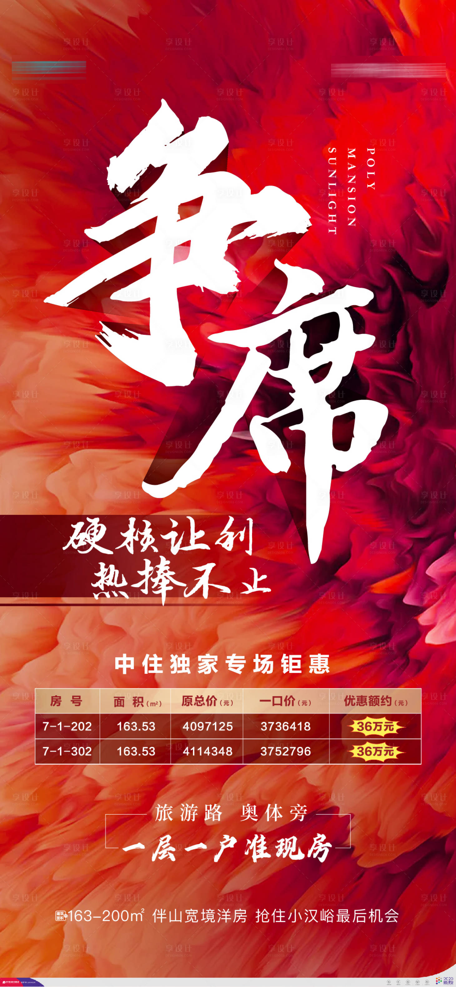 源文件下載【享設計】搜索編號：45590002557477061【加推熱銷海報】