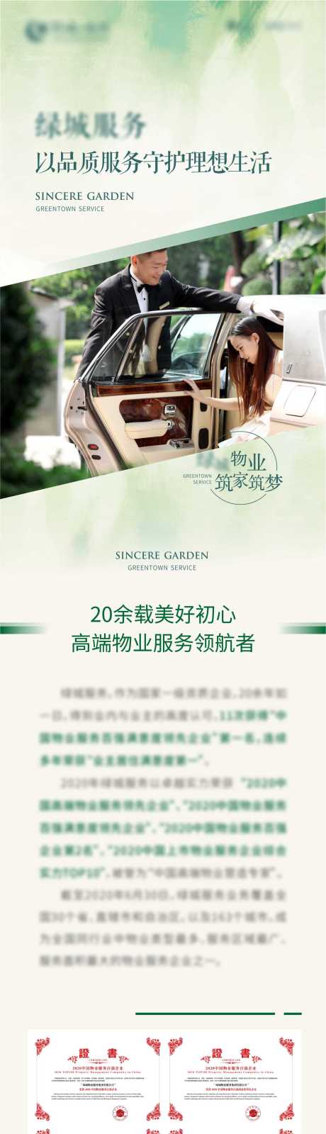 源文件下载【地产物业服务长图】编号：67030002673301741
