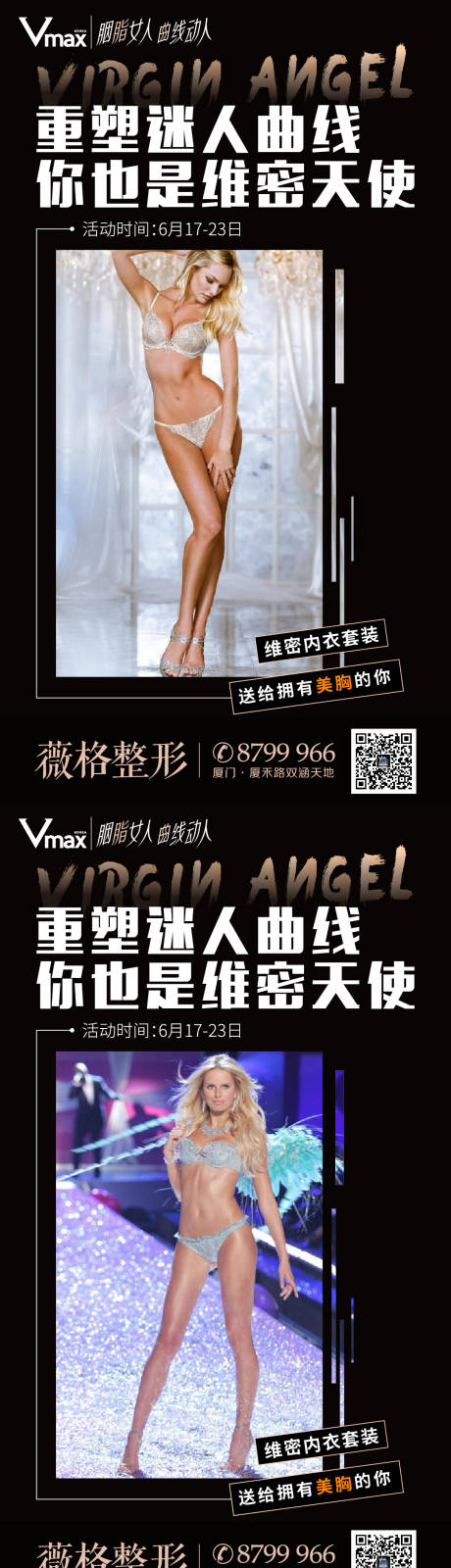 源文件下载【医美胸部吸脂整形活动海报】编号：62010002649113154