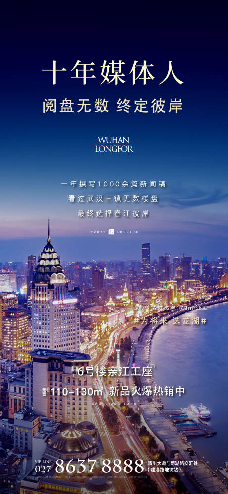 源文件下載【享設計】搜索編號：32740002466783067【城市熱銷海報】