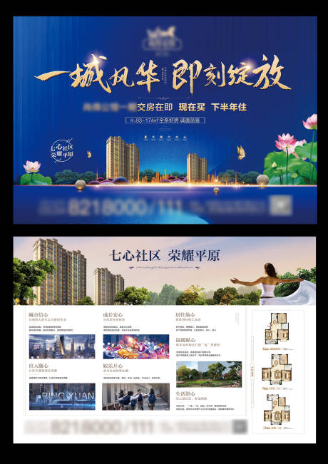 源文件下載【享設計】搜索編號：86820002439161536【高端藍色地產海報】