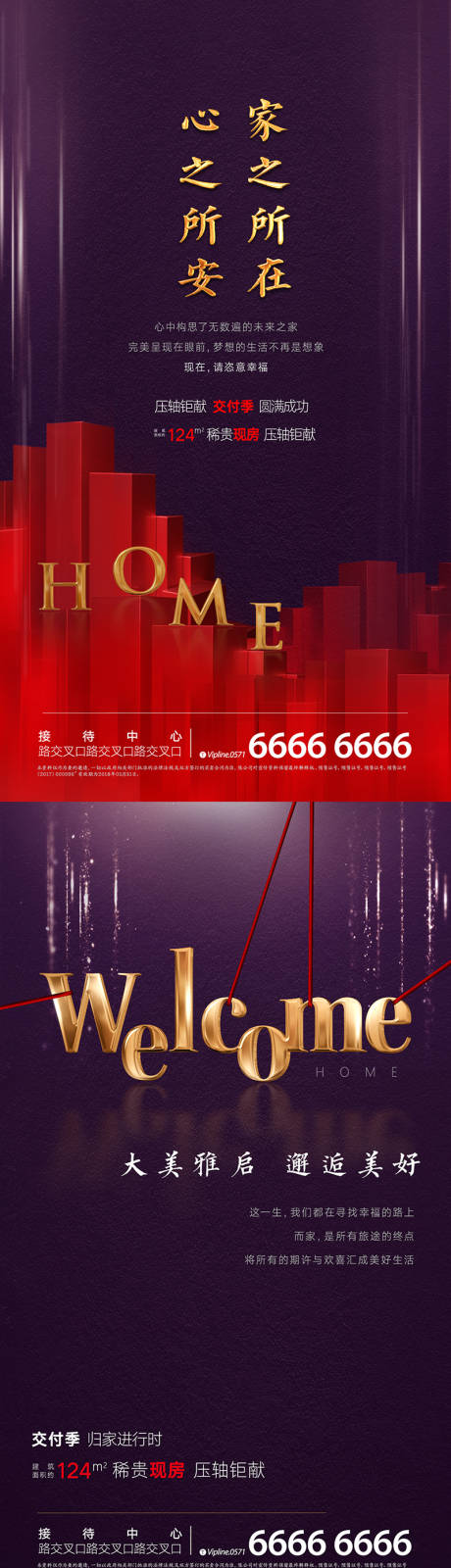 源文件下载【享设计】搜索编号：26850002499716009【地产交房热销系列海报】