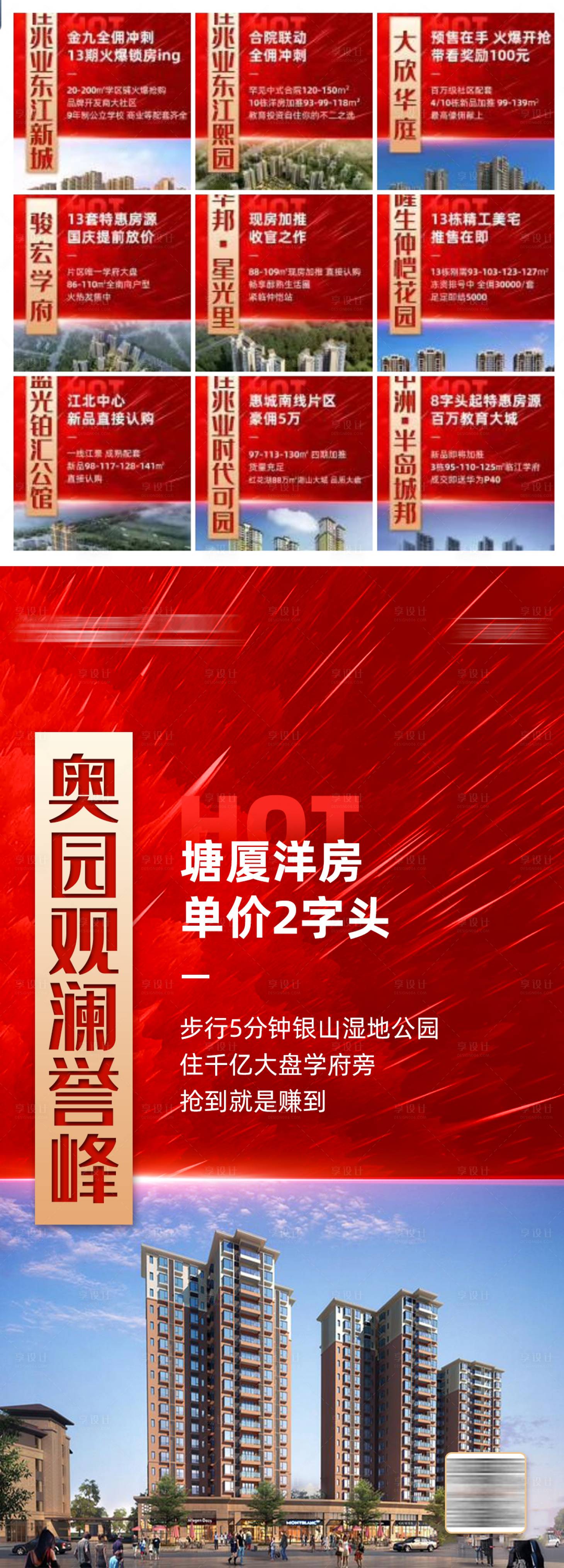 源文件下載【享設(shè)計(jì)】搜索編號(hào)：64090002435374766【房地產(chǎn)價(jià)值點(diǎn)九宮格放射絢麗海報(bào)】