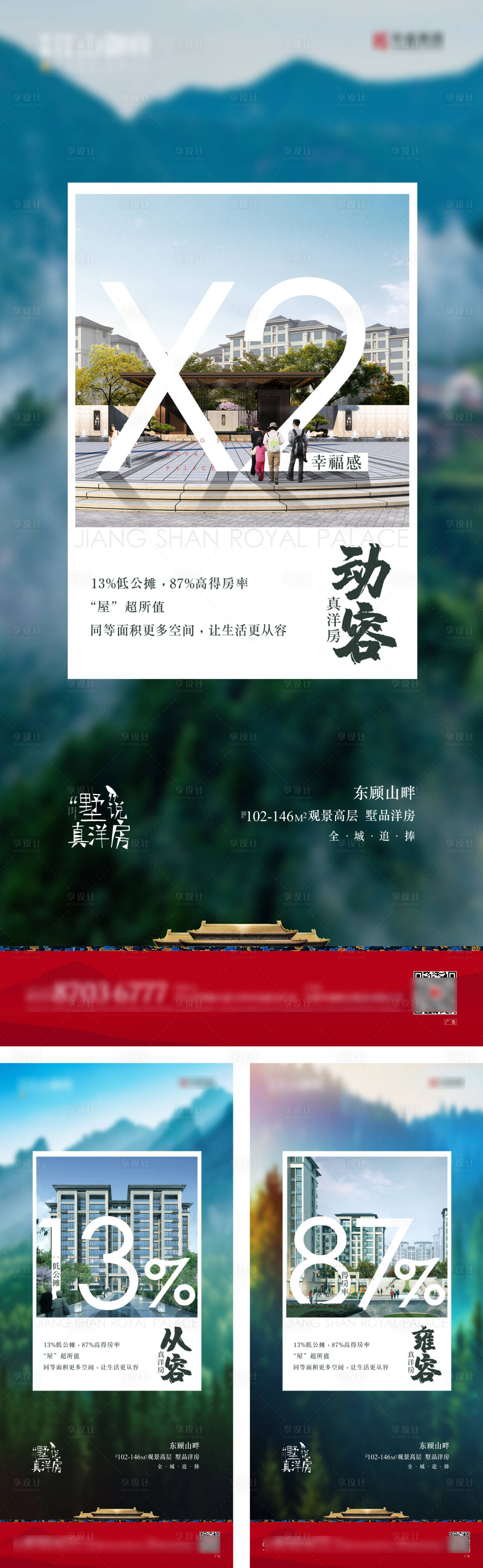 源文件下载【享设计】搜索编号：41470002563453145【公园洋房价值系列海报】