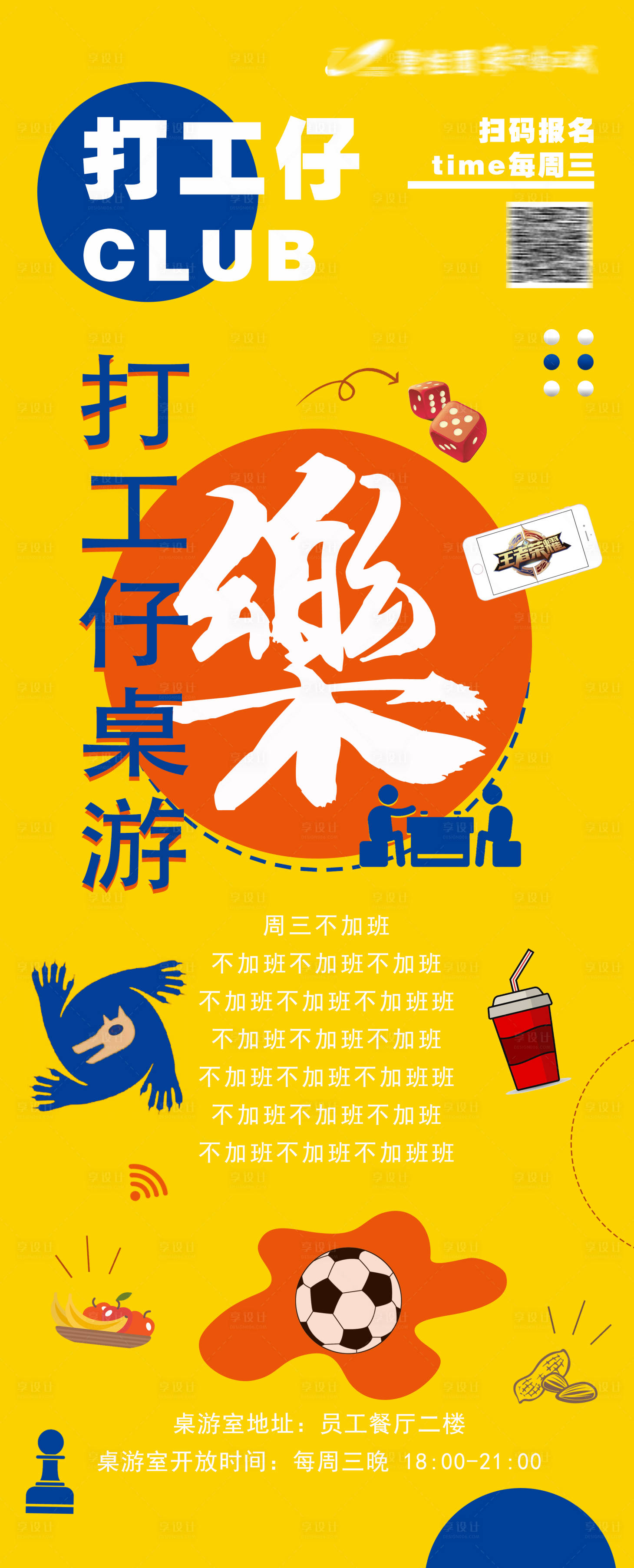 源文件下載【享設計】搜索編號：66770002616023527【游戲室宣傳海報】
