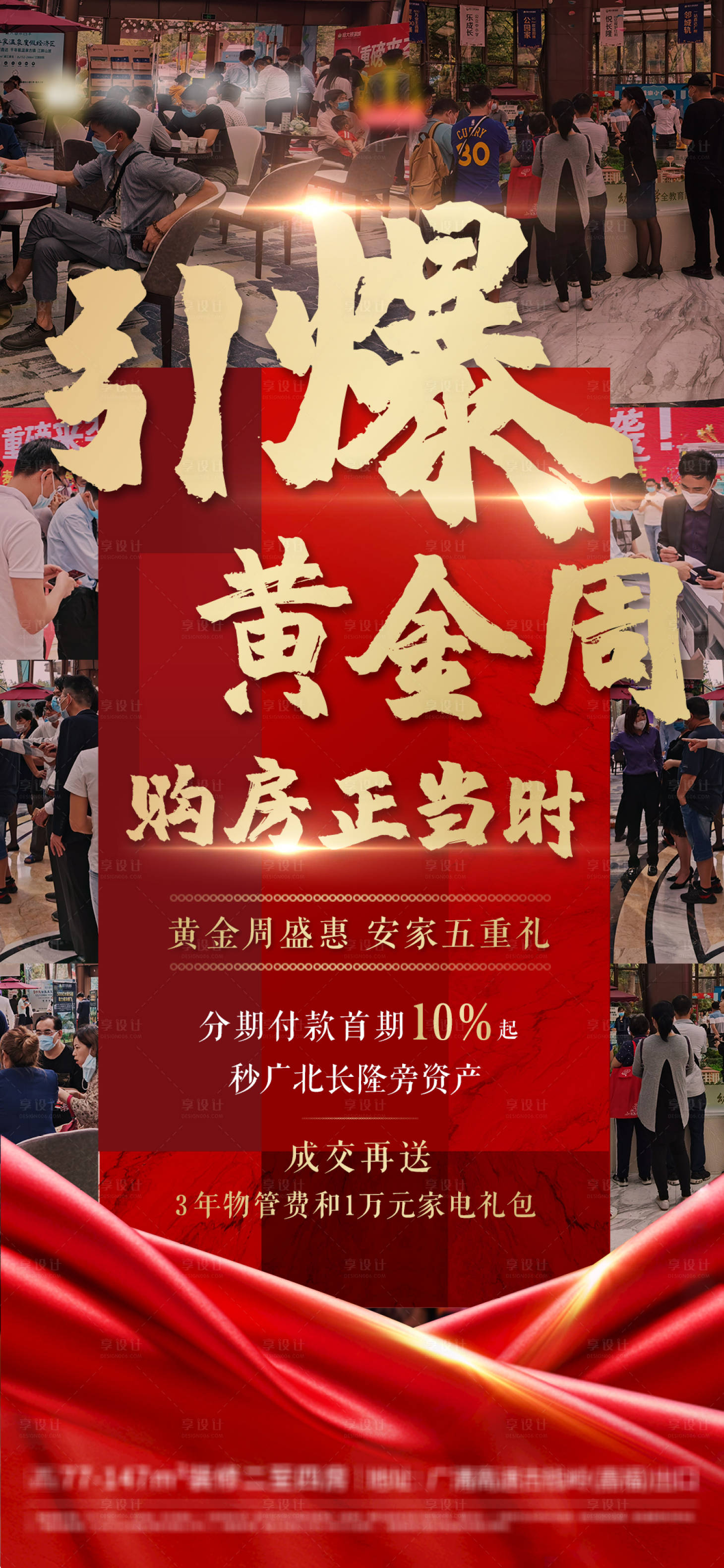 源文件下载【享设计】搜索编号：40750002457258868【地产红金热销海报】