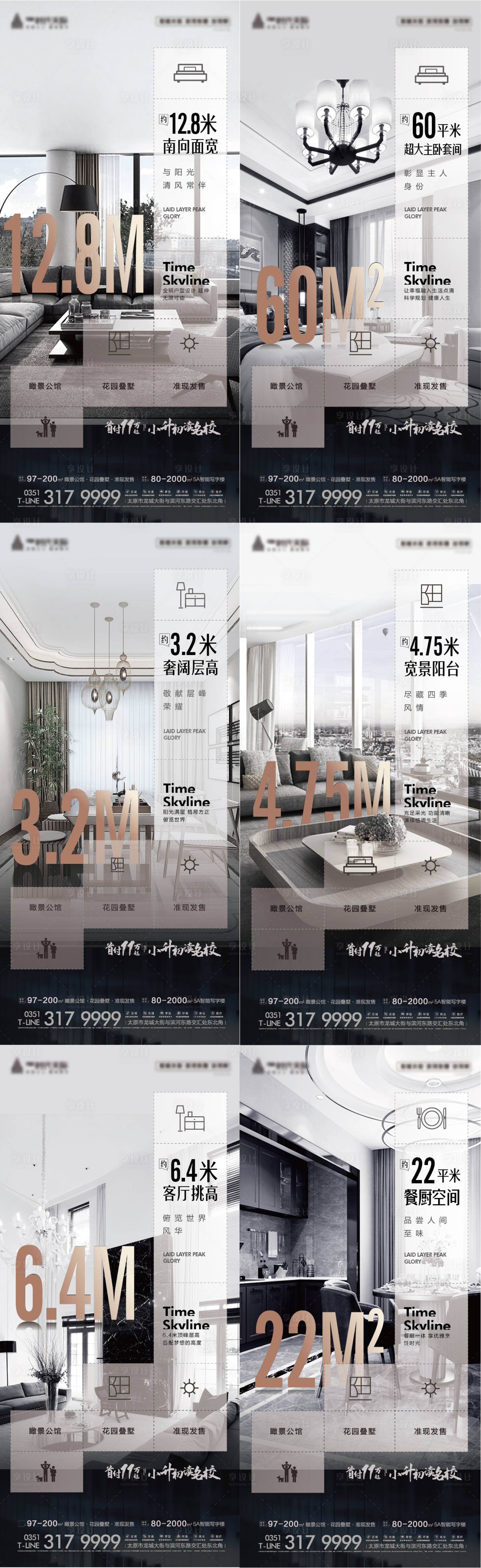 源文件下载【享设计】搜索编号：28800002579617151【户型解析地产价值点系列海报】