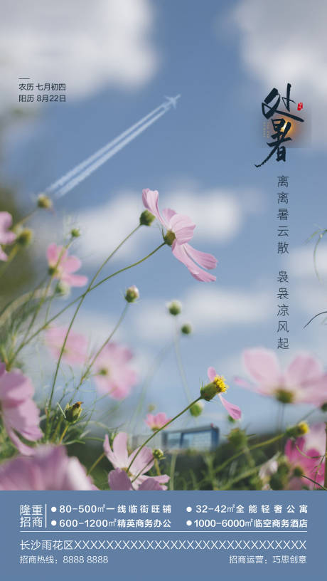 源文件下载【处暑节气海报】编号：20200830090137327
