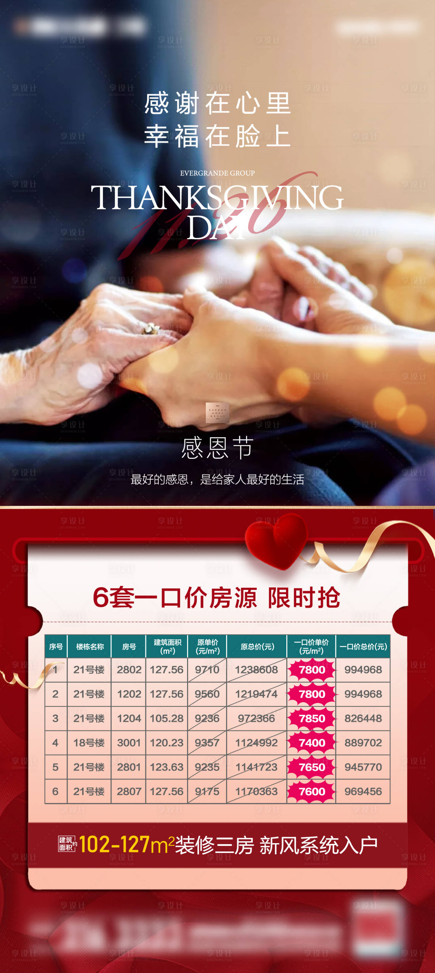 源文件下载【享设计】搜索编号：70820002706874980【感恩节】