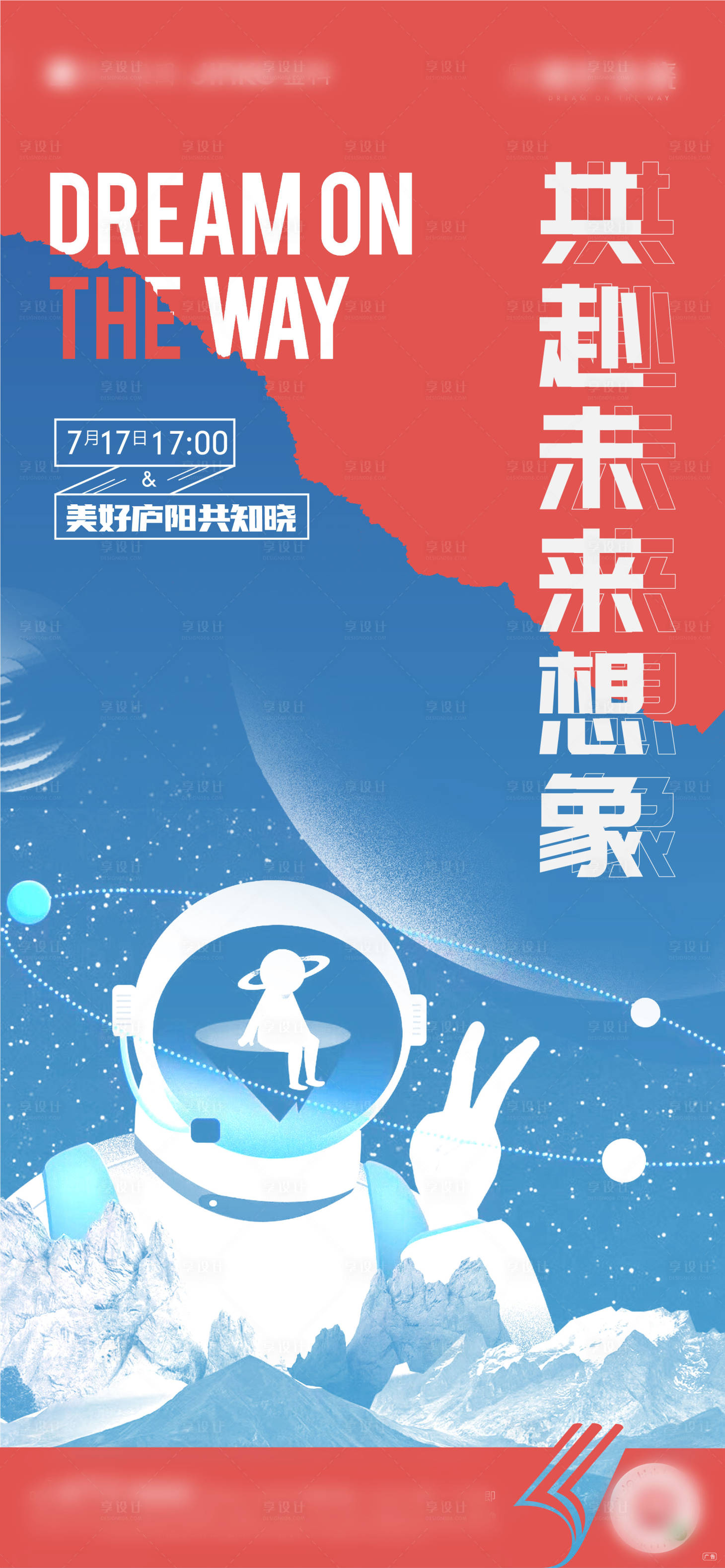 源文件下載【享設計】搜索編號：79030002702898559【地產海報懸念】