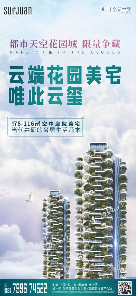 源文件下載【享設計】搜索編號：69020002435679784【地產(chǎn)云端天空美宅海報】