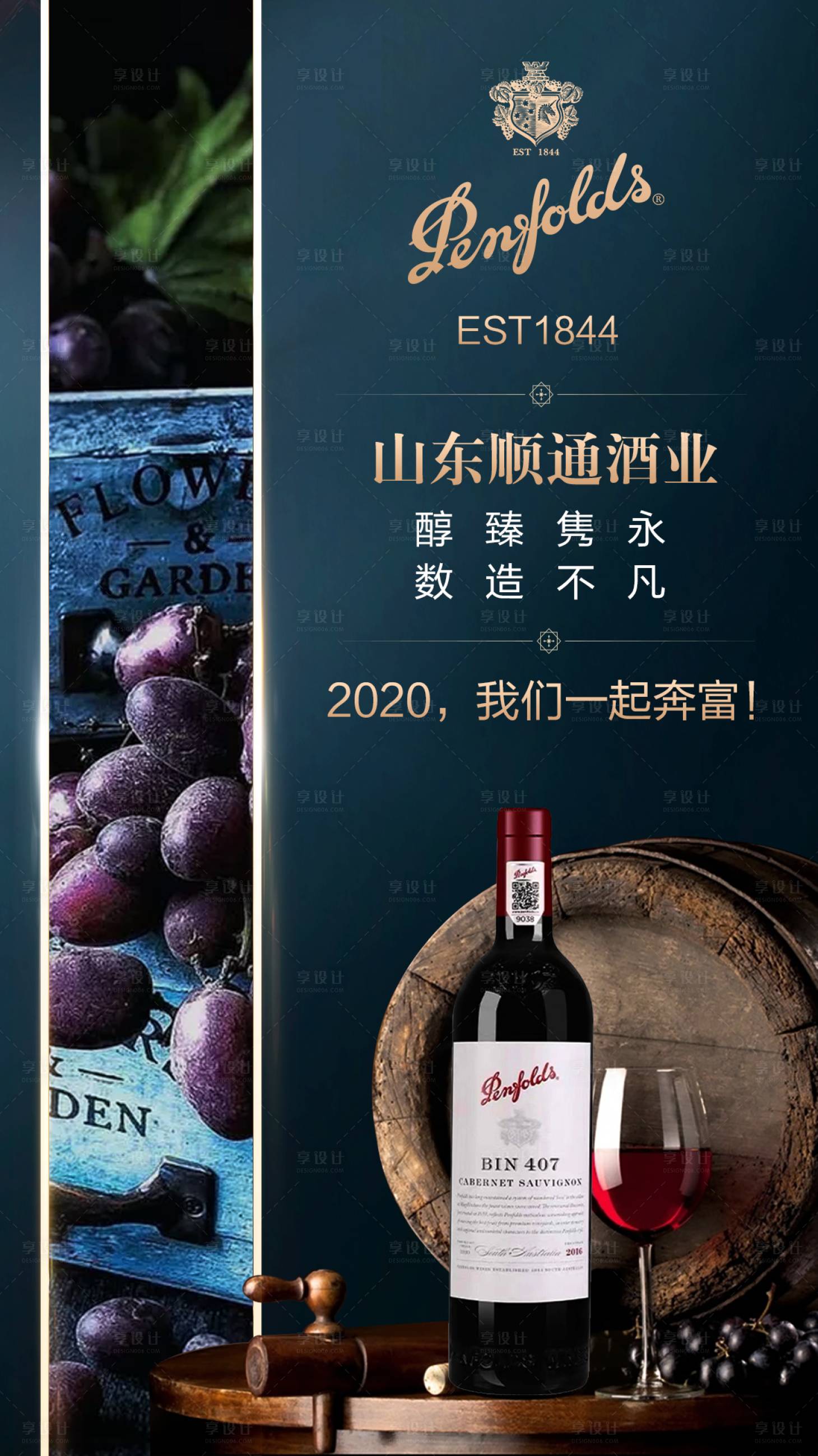 源文件下載【享設計】搜索編號：16700002569021903【紅酒高端海報】