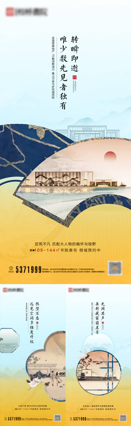 新中式地产价值点海报系列-源文件【享设计】