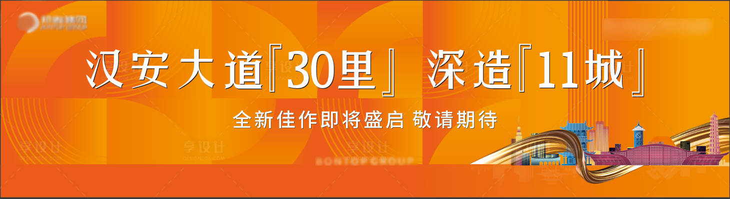 源文件下載【享設(shè)計(jì)】搜索編號(hào)：19730002682927241【地產(chǎn)橙色圍擋】