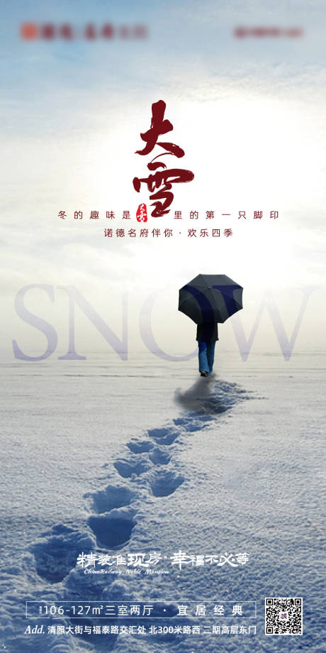 源文件下载【享设计】搜索编号：74160002641715763【房地产大雪节气海报】