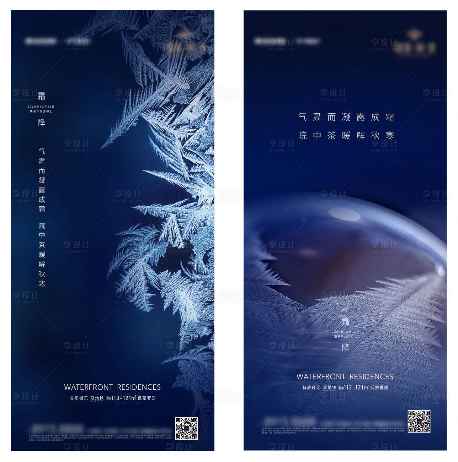 源文件下载【享设计】搜索编号：74740002711017653【地产霜降节气海报】