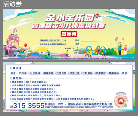 源文件下载【享设计】搜索编号：94020002698423461【亲子乐园挑战赛活动券】