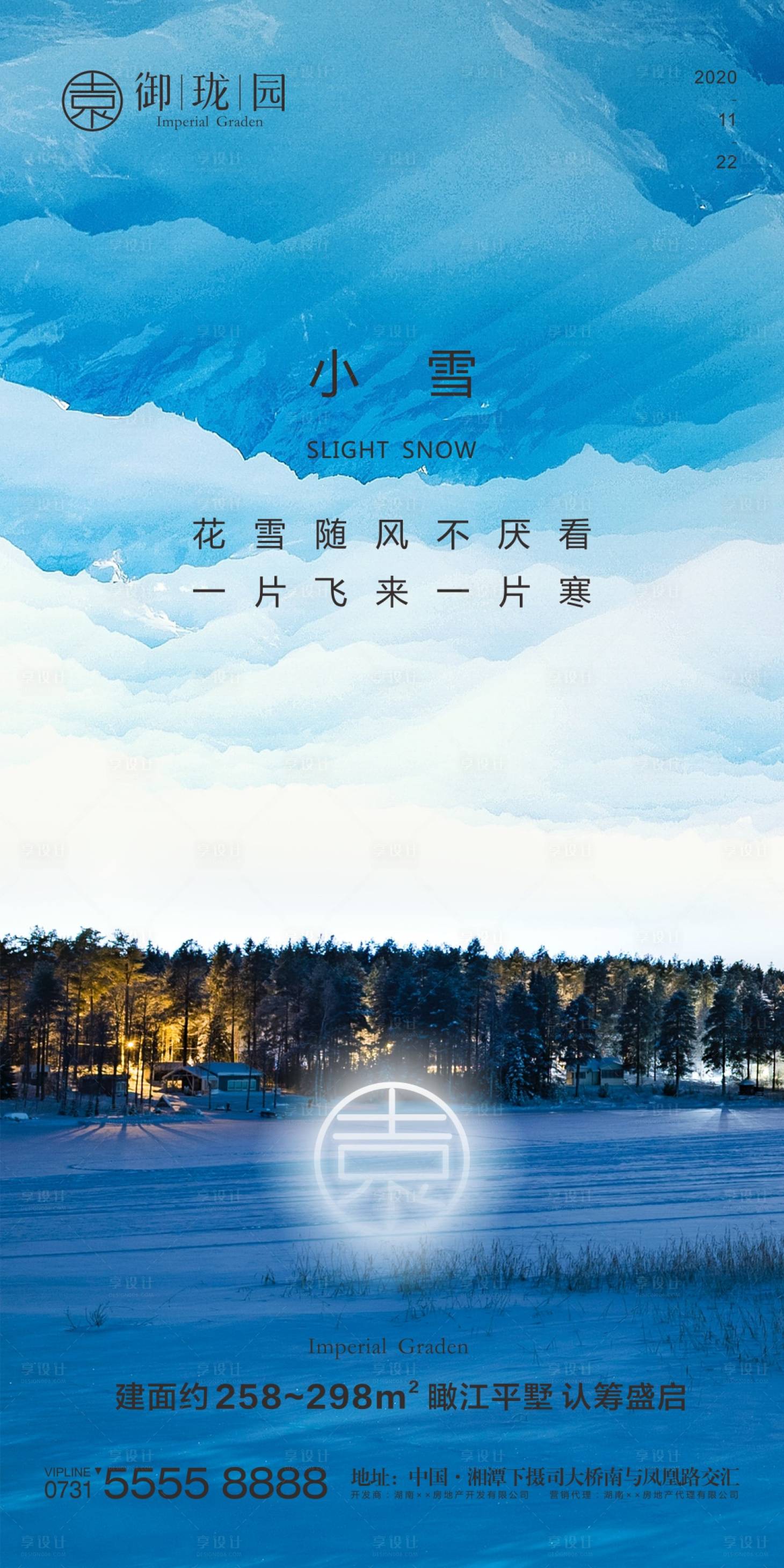 源文件下載【房地產小雪節氣海報】編號：48700002516619627
