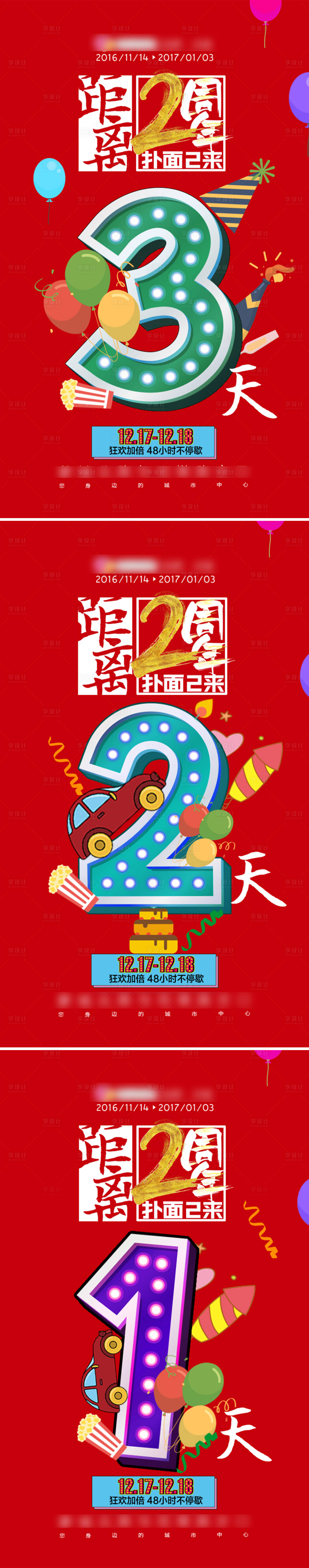 源文件下载【倒计时系列海报】编号：26520002468413580