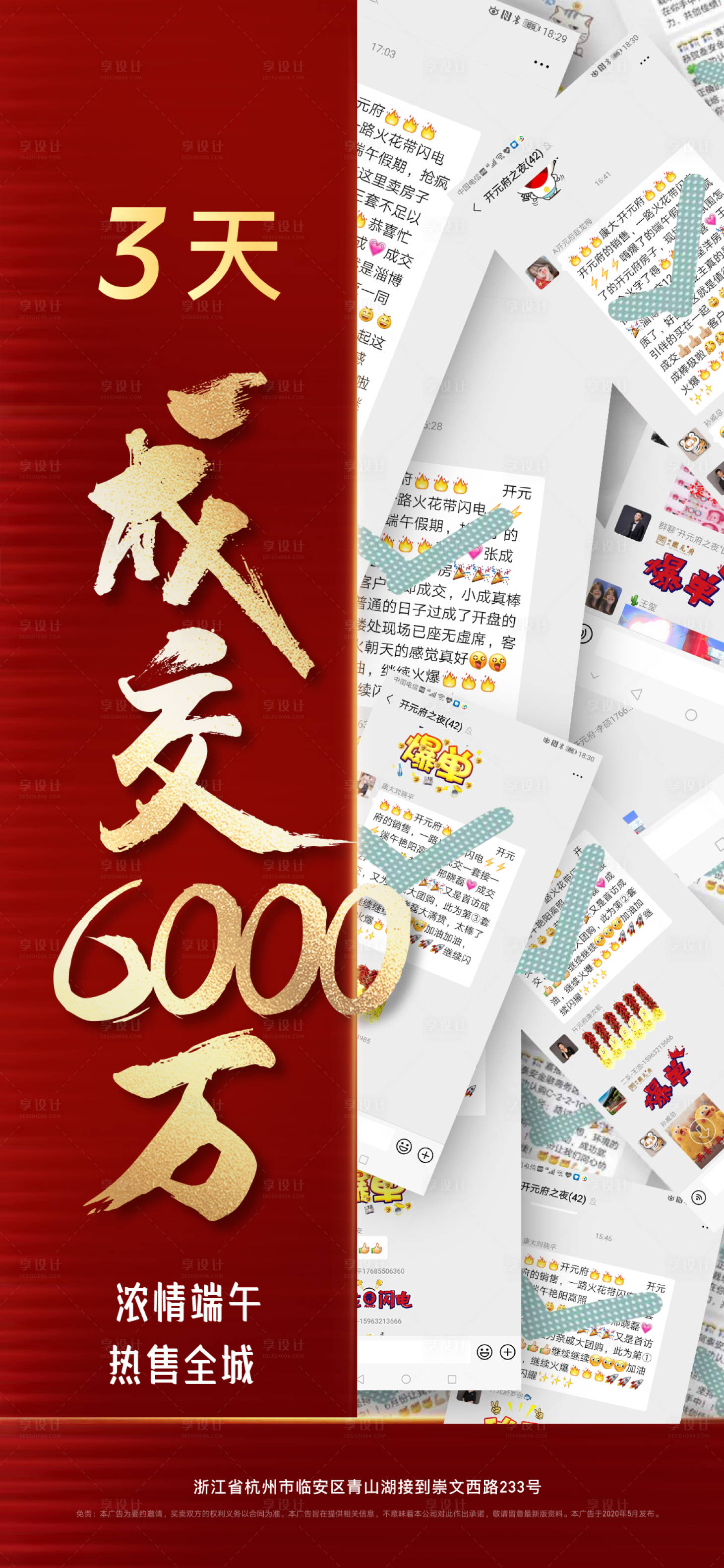 源文件下載【享設(shè)計(jì)】搜索編號(hào)：92770002742862787【地產(chǎn)成交熱銷(xiāo)刷屏海報(bào)】
