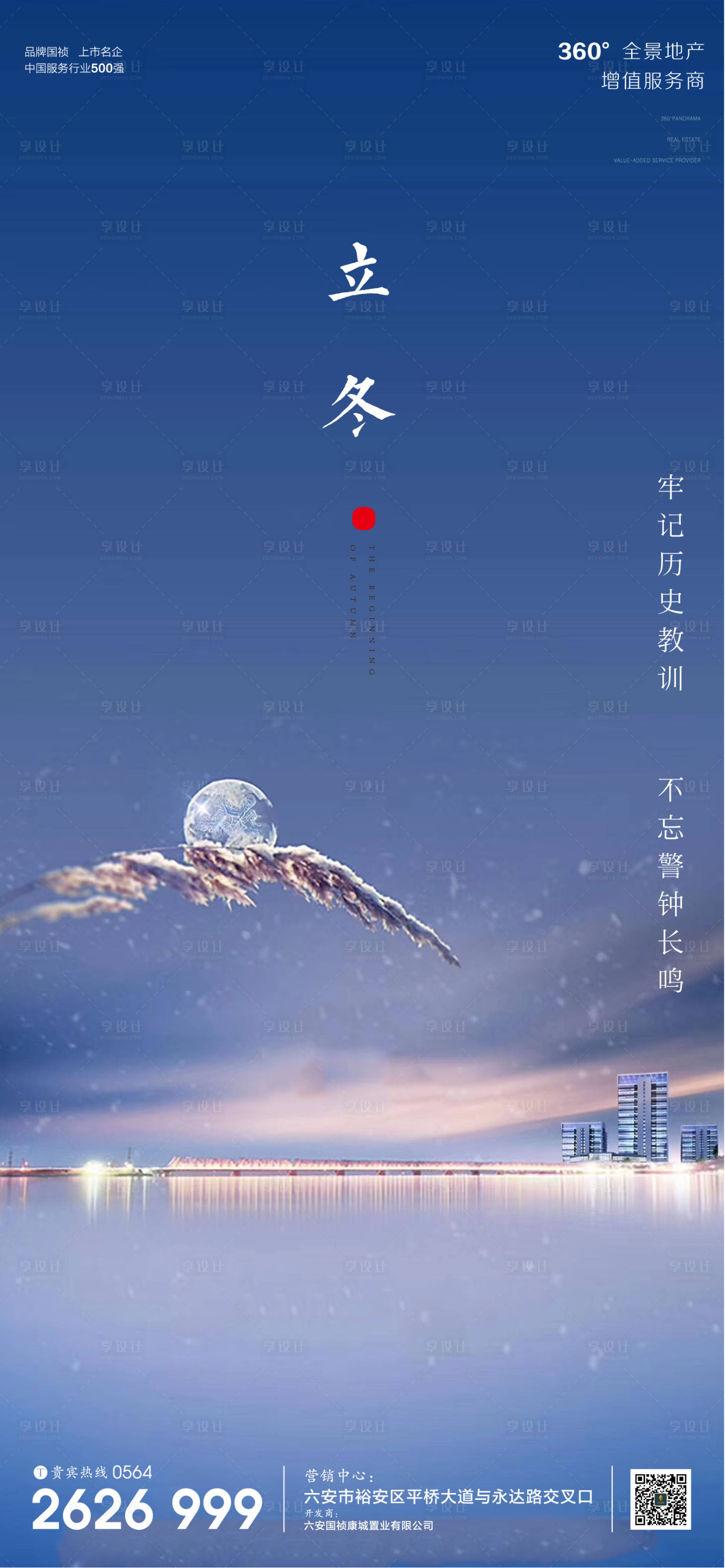 源文件下载【地产立冬节气海报】编号：77400002595833442