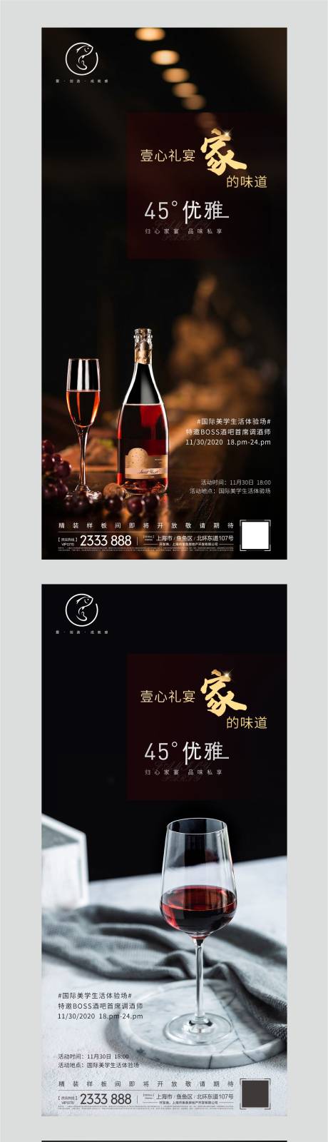 源文件下载【家宴系列刷屏海报】编号：92090002568945034