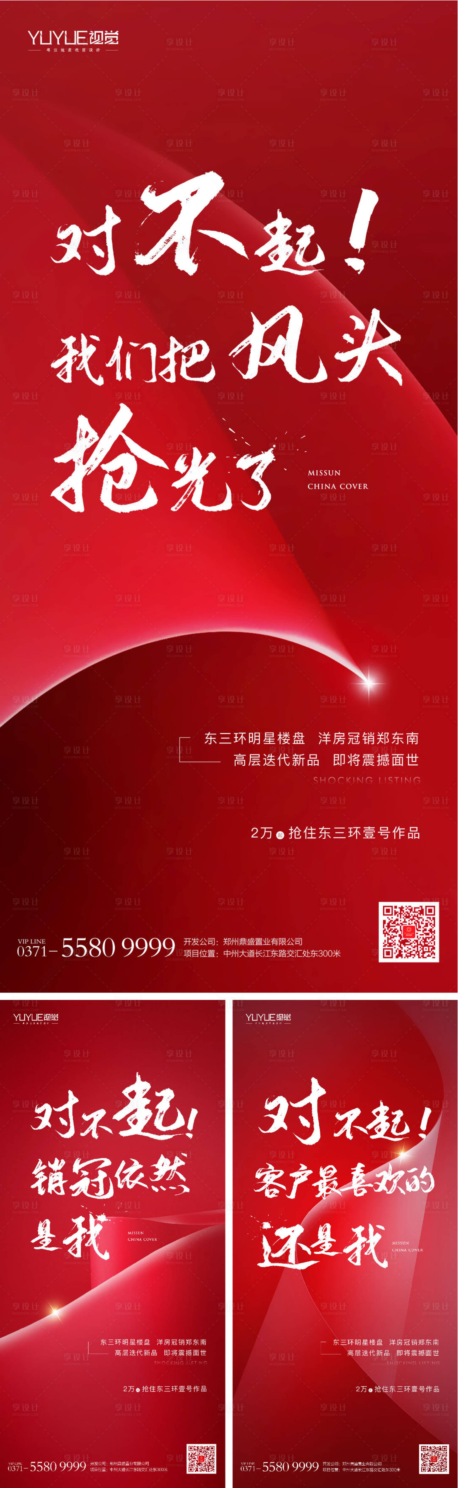 源文件下载【地产热销加推海报】编号：64460002555287378
