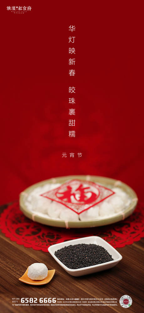源文件下載【享設計】搜索編號：57790002725233651【元宵節微信海報】