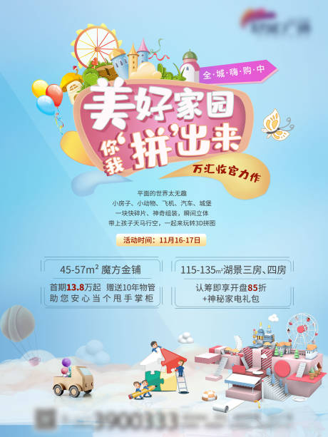 源文件下载【地产活动海报】编号：35520002644357575