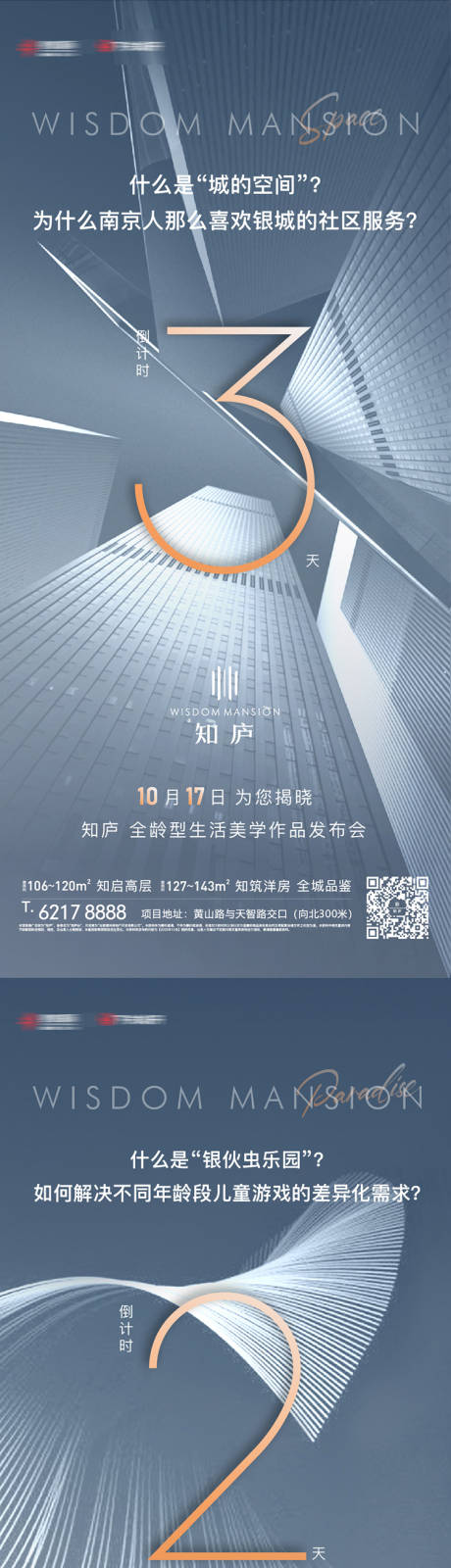 源文件下载【房地产发布会倒计时】编号：33900002721516040